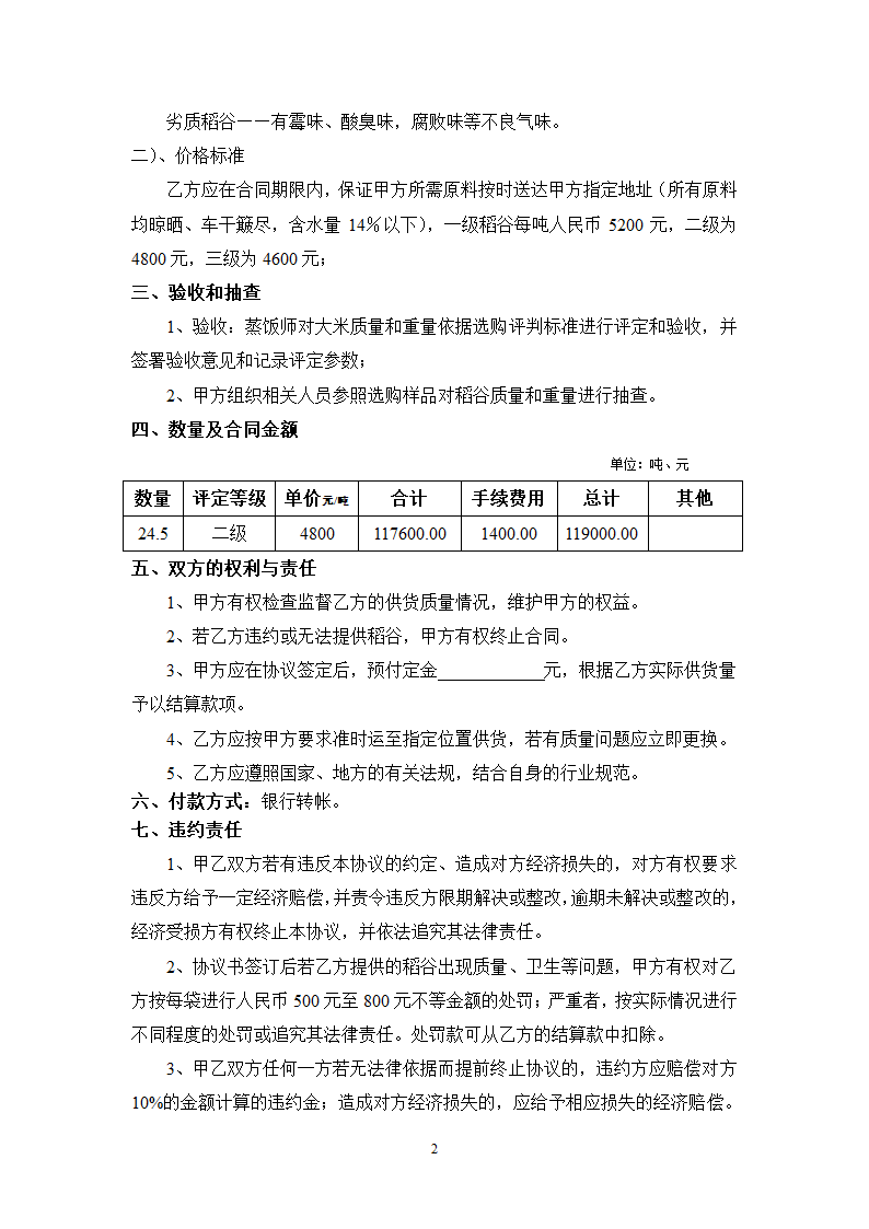 糯稻采购合同第2页