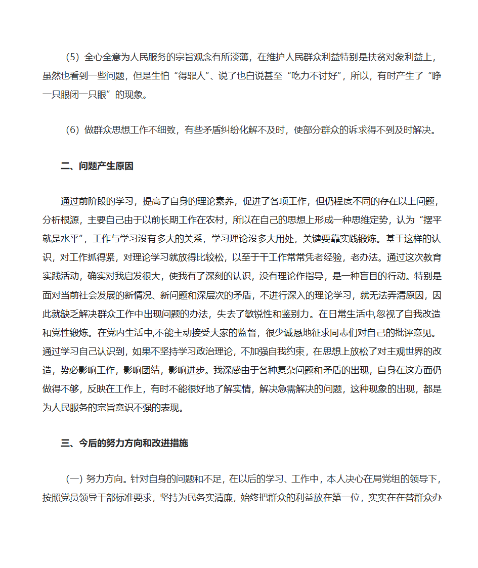 程爱英个人对照检查材料第2页