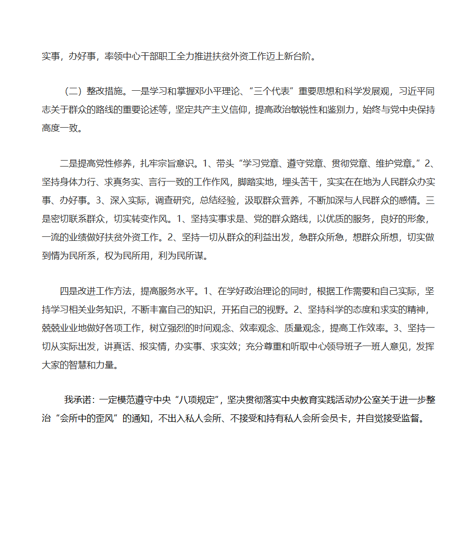 程爱英个人对照检查材料第3页