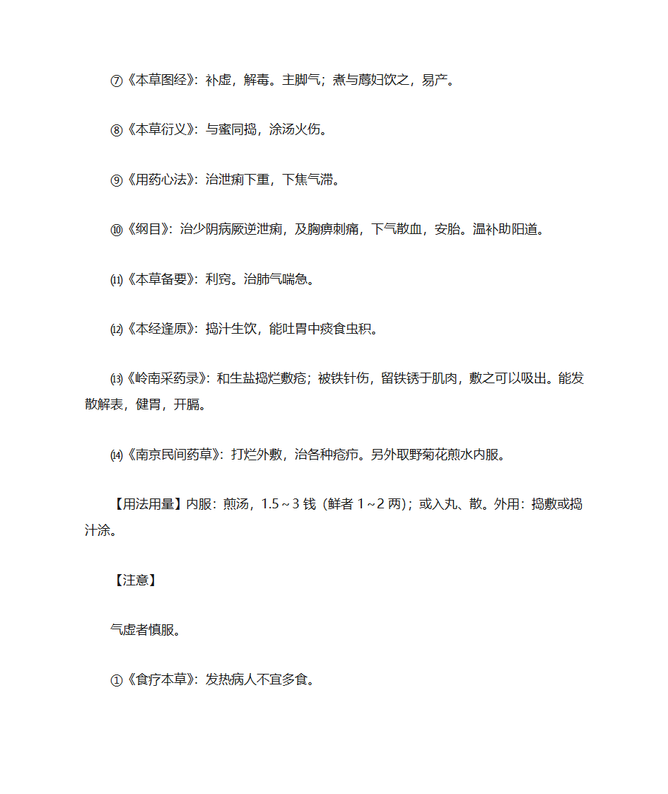 薤白的功效作用第4页