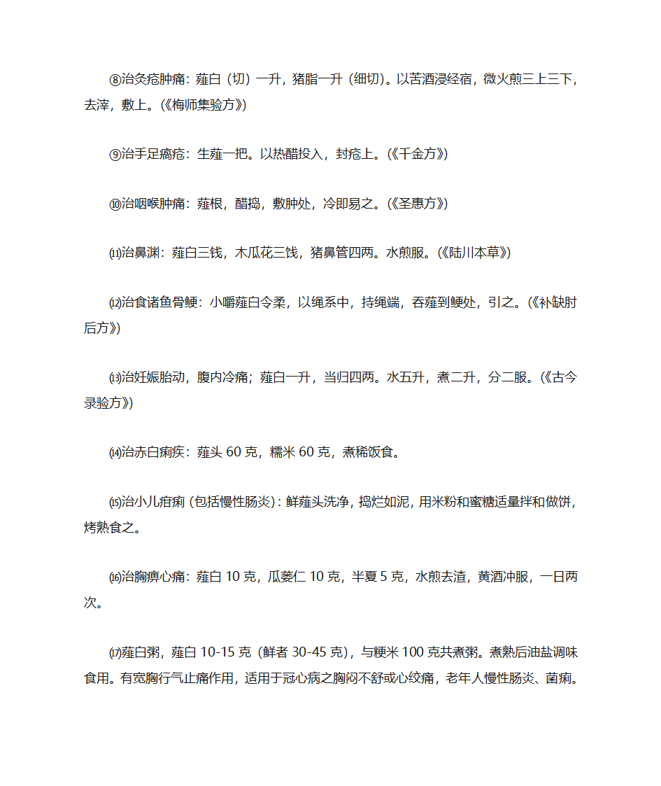 薤白的功效作用第6页