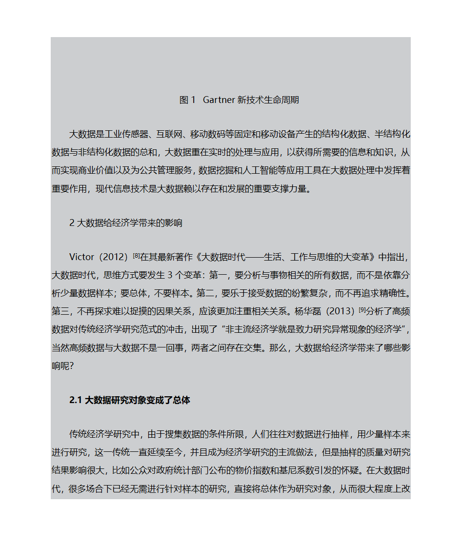 大数据与大数据经济第3页