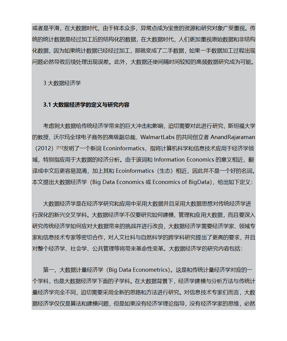 大数据与大数据经济第8页