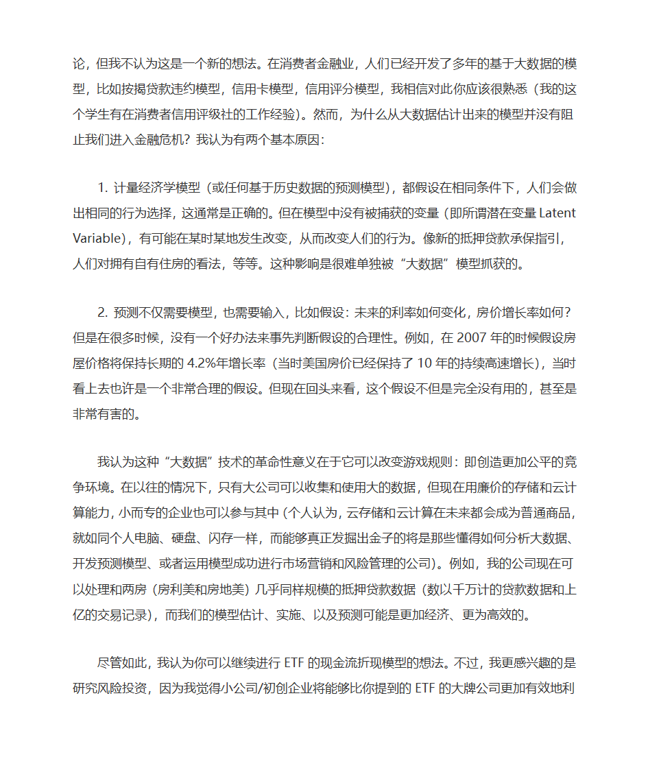 大数据与大数据经济第15页