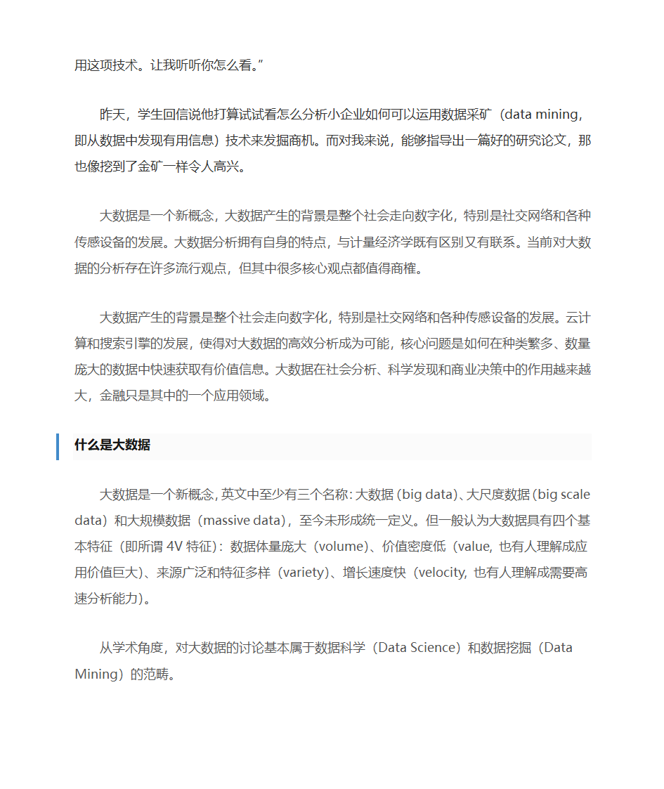 大数据与大数据经济第16页