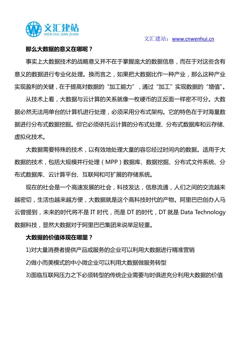 大数据简介第2页