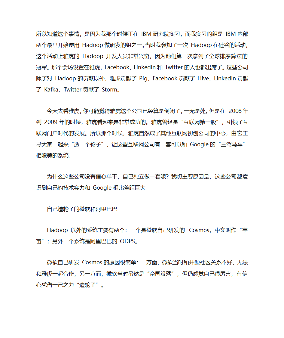 大数据的起源第2页