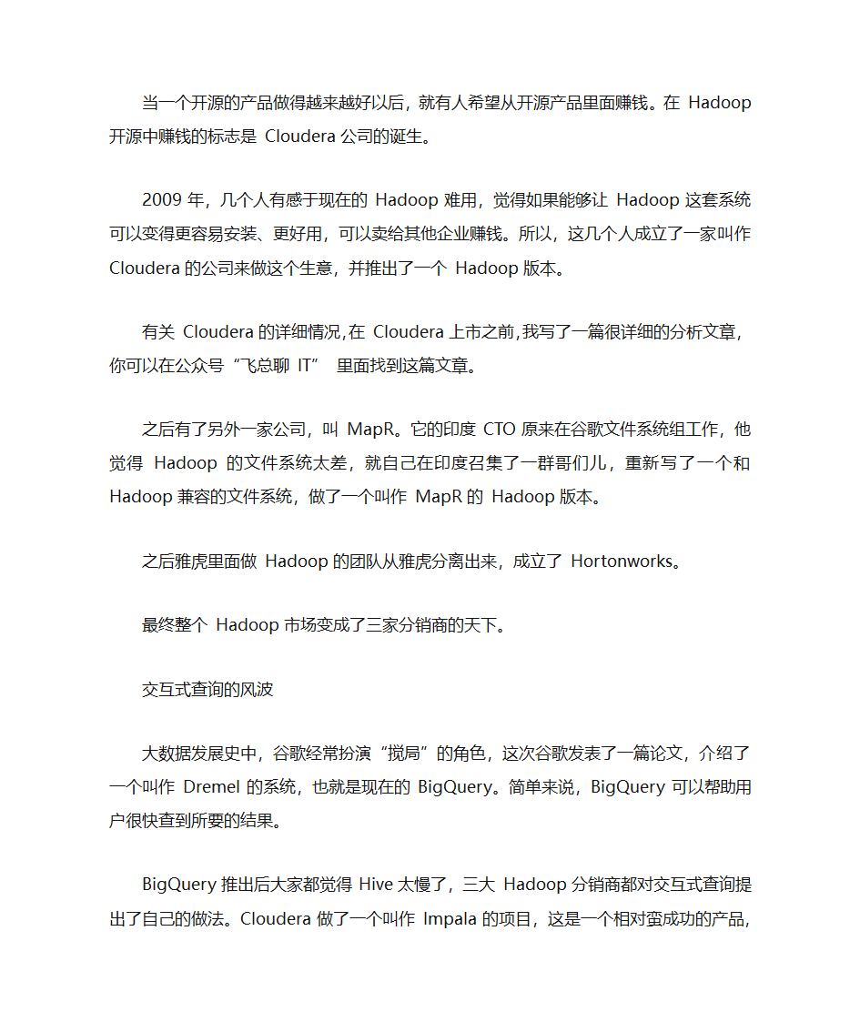 大数据的起源第4页