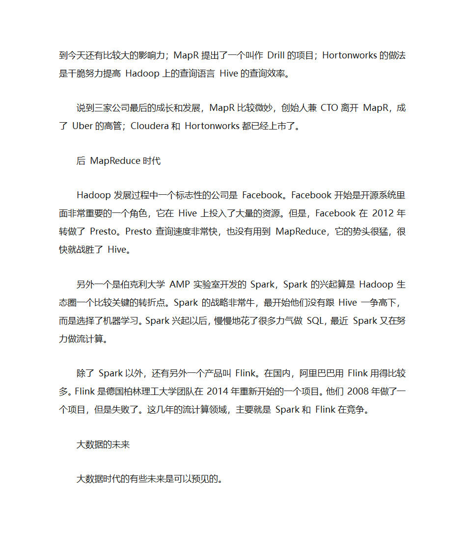 大数据的起源第5页