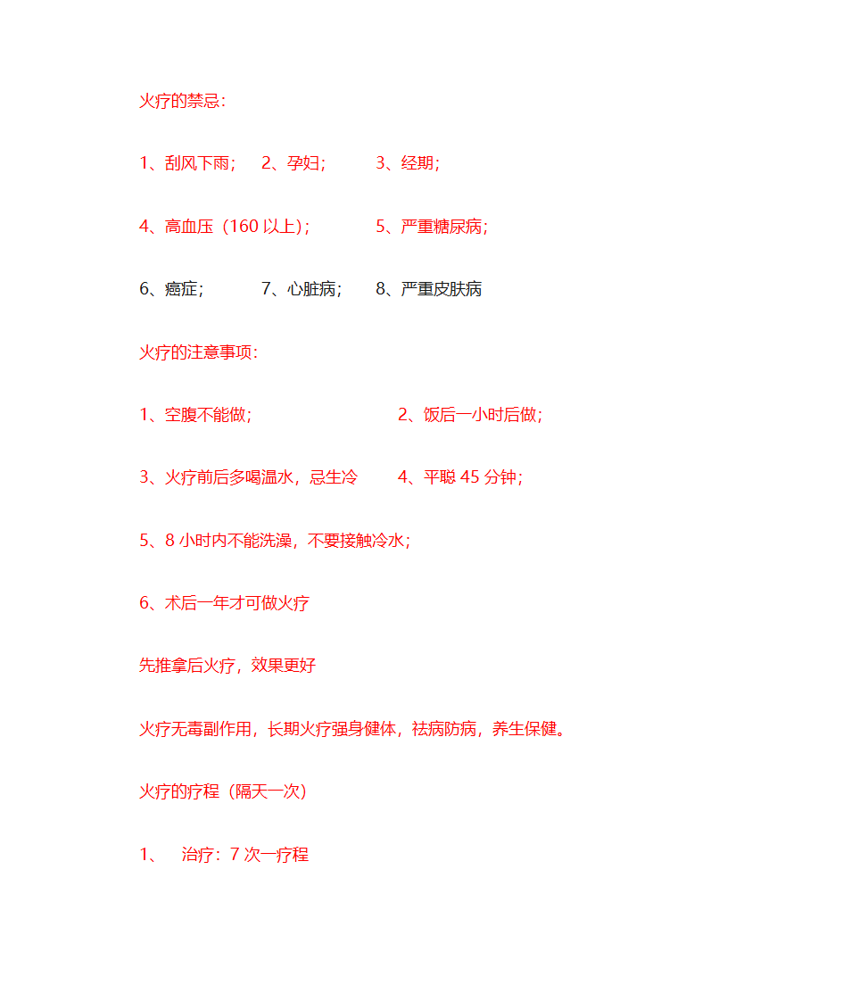 火疗的功效第2页