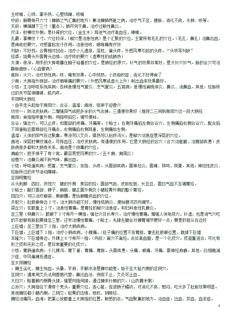 人体穴位功效按摩功效及方法大全第4页