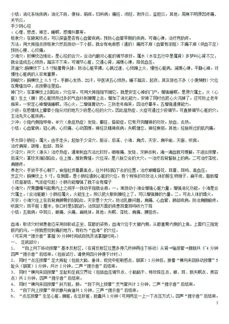 人体穴位功效按摩功效及方法大全第5页