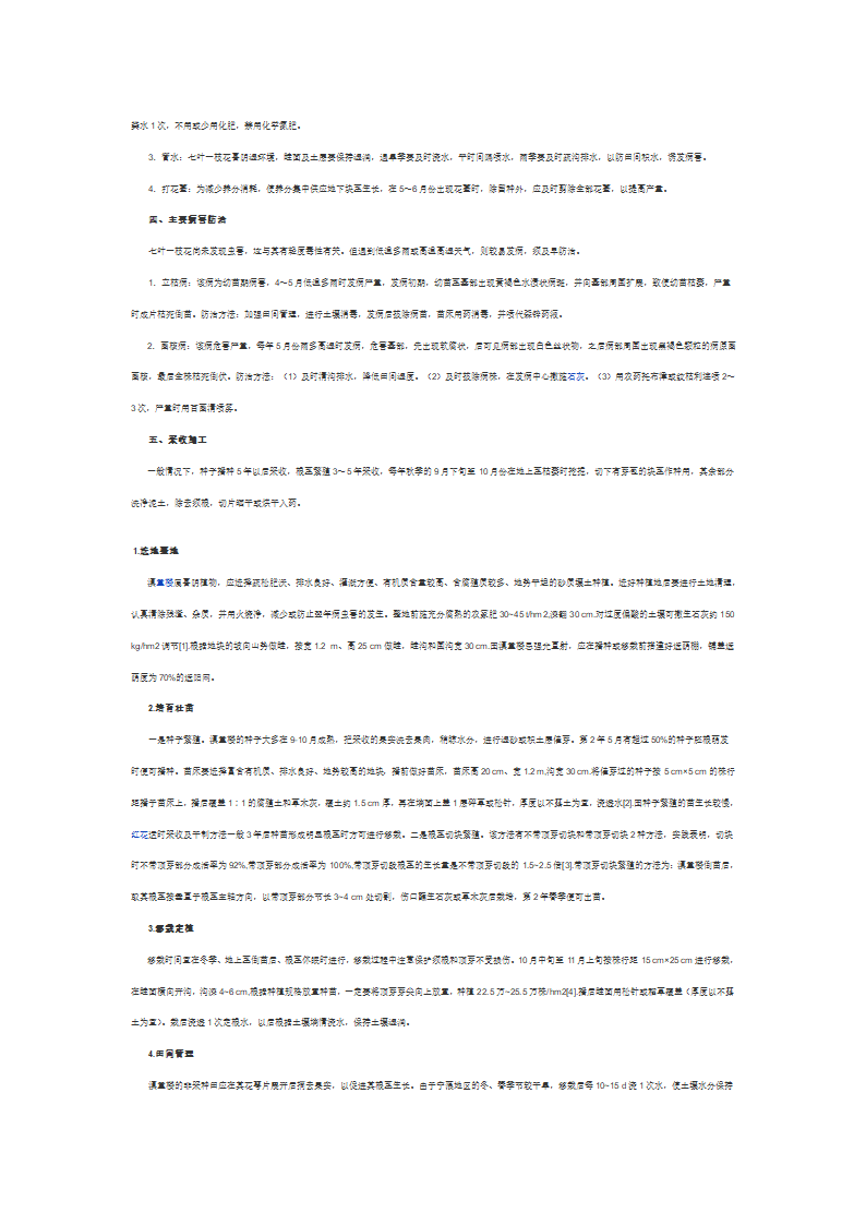 重楼栽培技术第2页