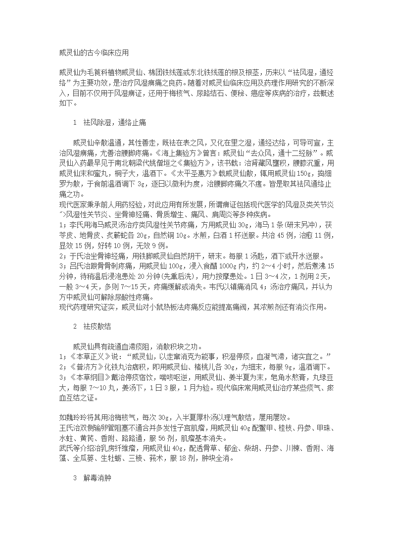 威灵仙的古今临床应用第1页