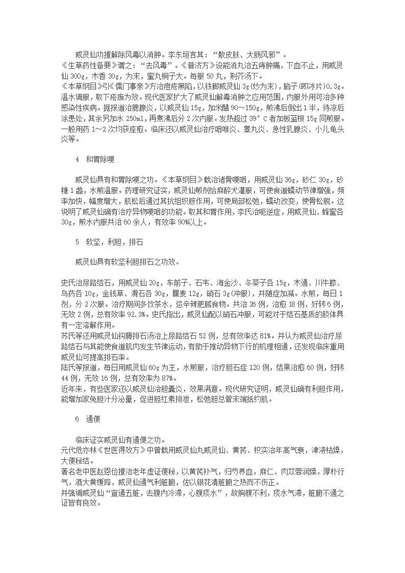 威灵仙的古今临床应用第2页