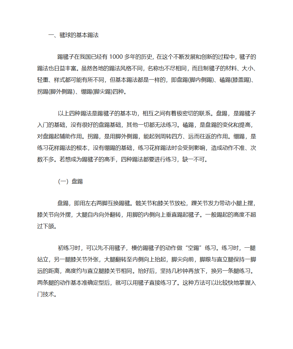 毽子基本踢法