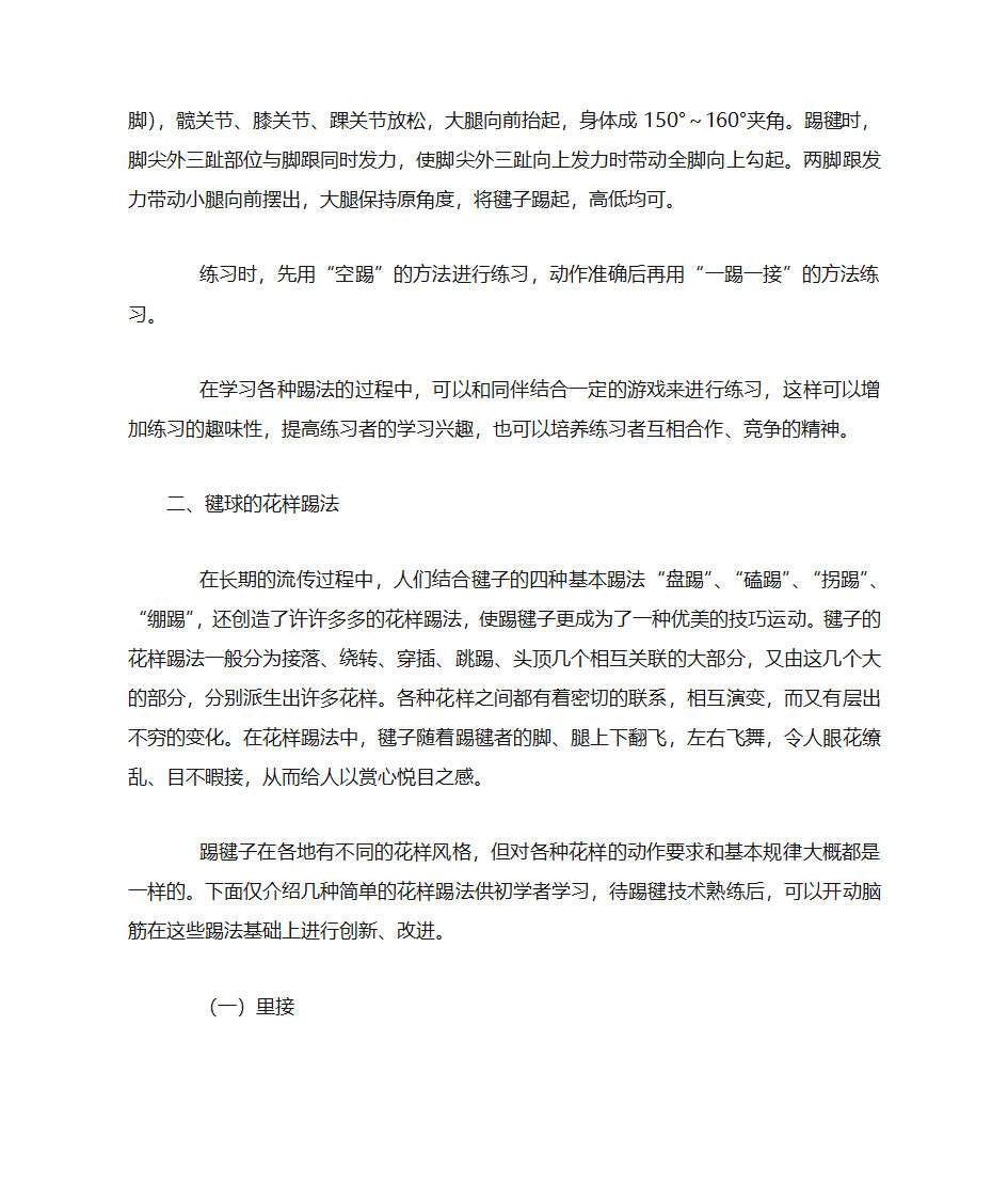 毽子基本踢法第3页