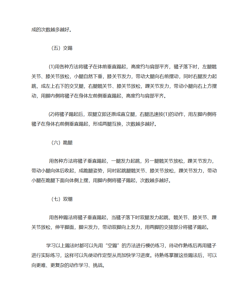 毽子基本踢法第5页