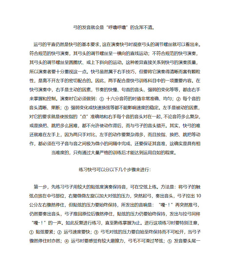 二胡知识大全第40页