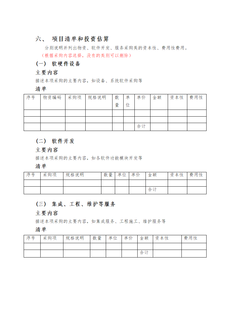 项目技术方案模板)第4页