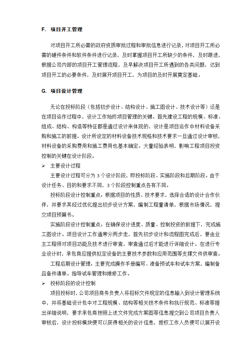 业主项目管理方案第7页