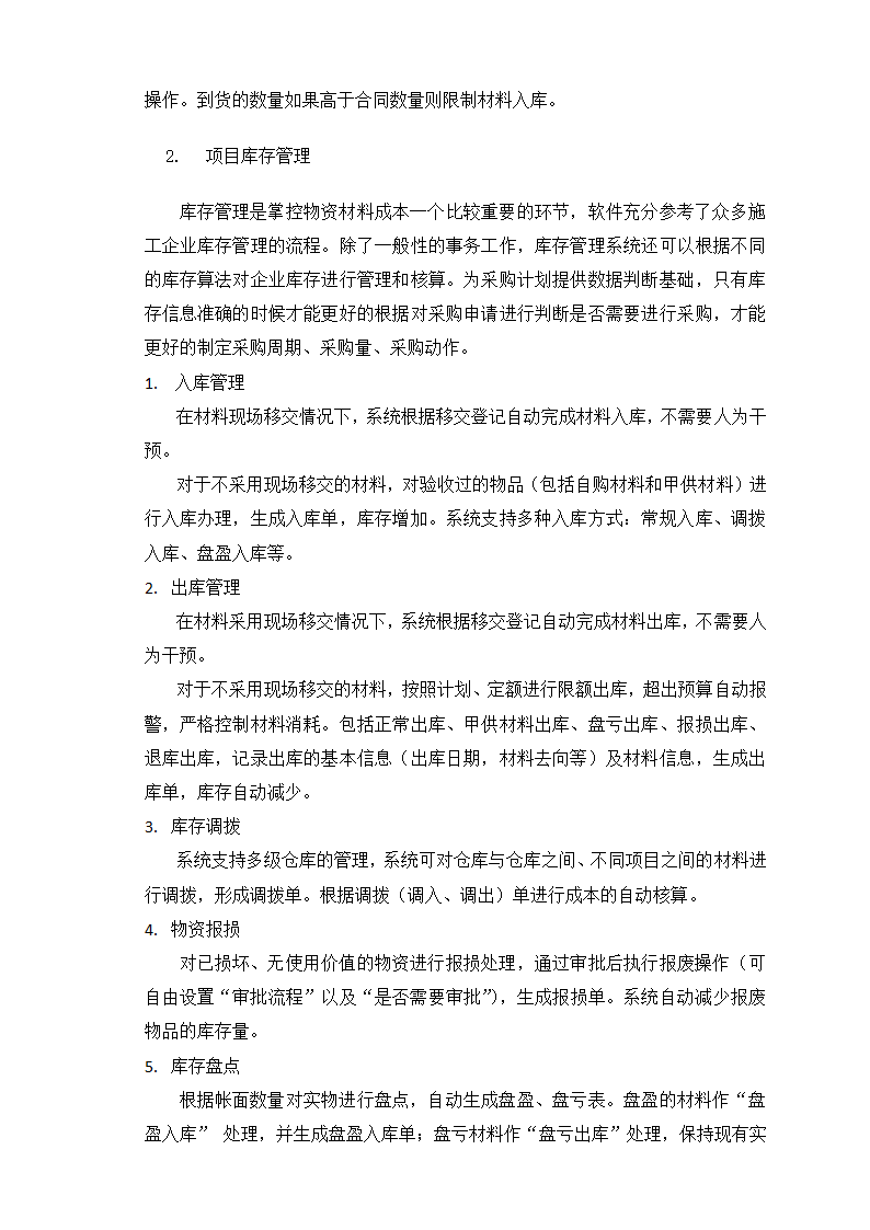 业主项目管理方案第11页