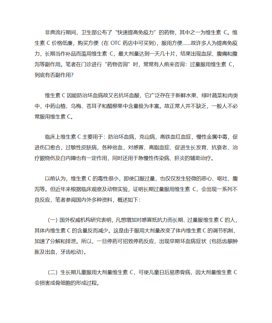 VC的功效与禁忌第7页