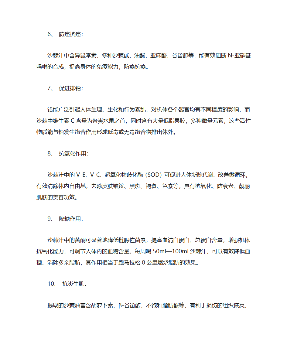 沙棘汁的功效第2页