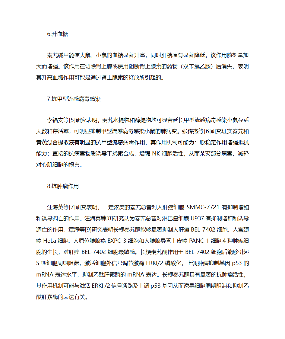 秦艽的药理作用和临床应用第4页