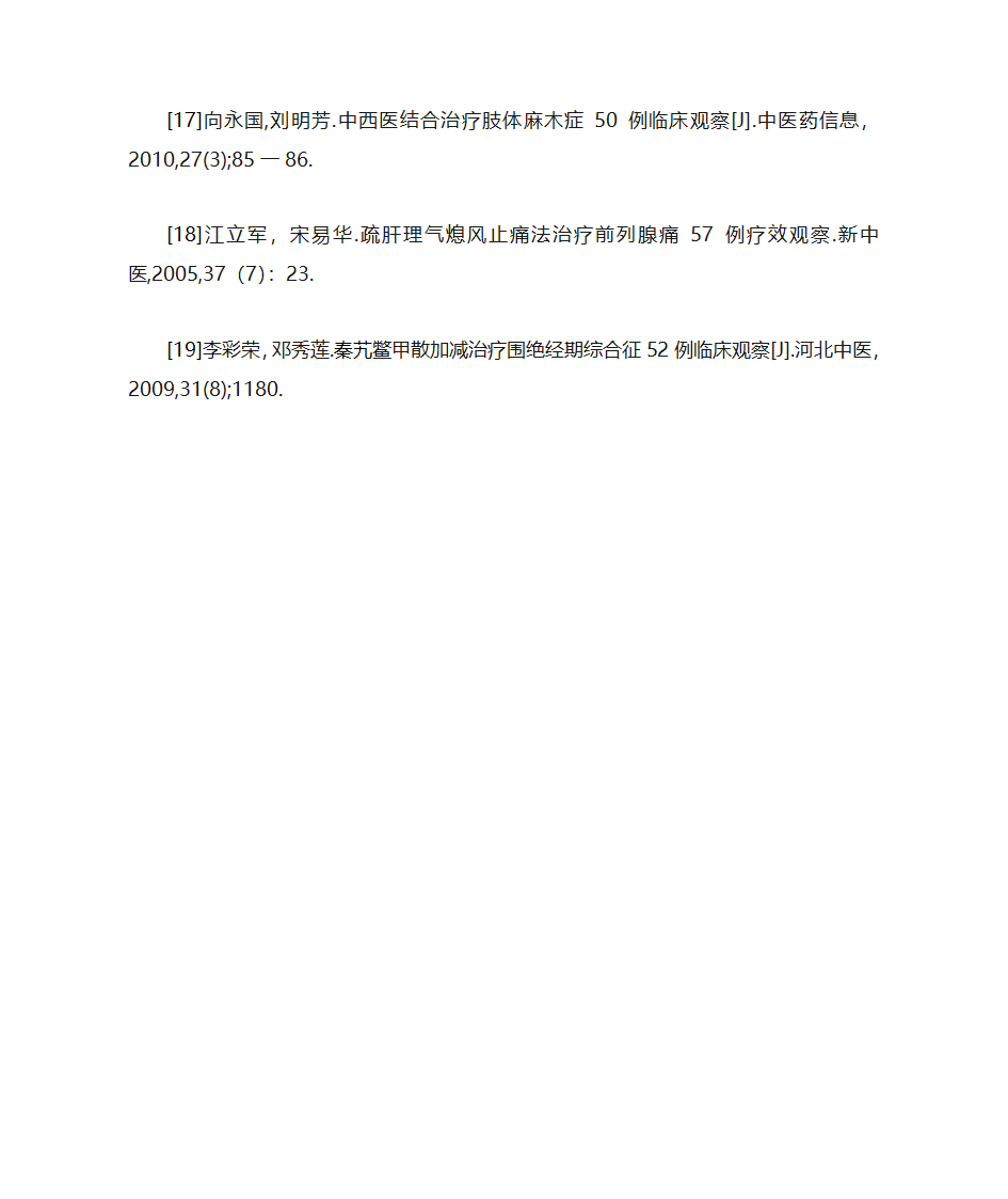 秦艽的药理作用和临床应用第11页