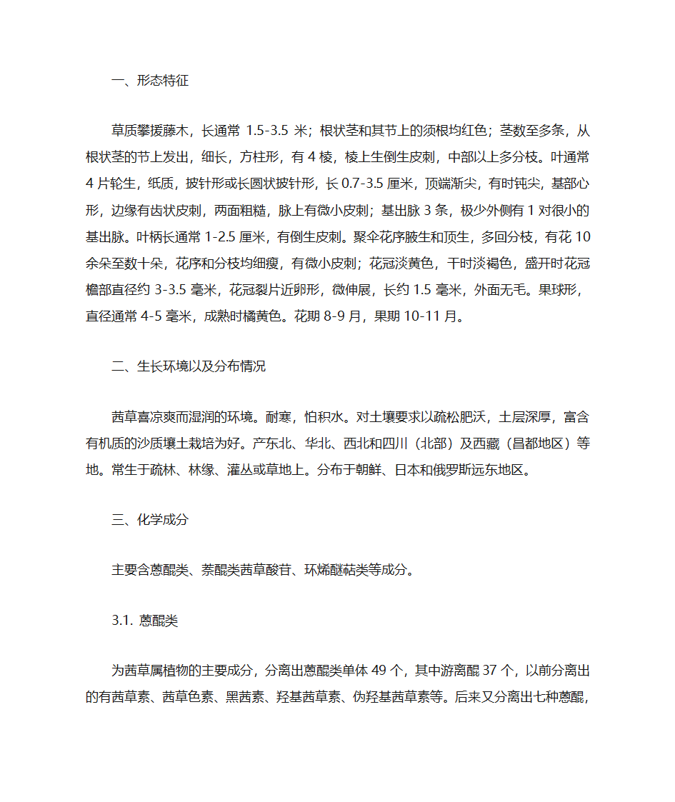 茜草的化学成分与药理作用、临床应用第2页