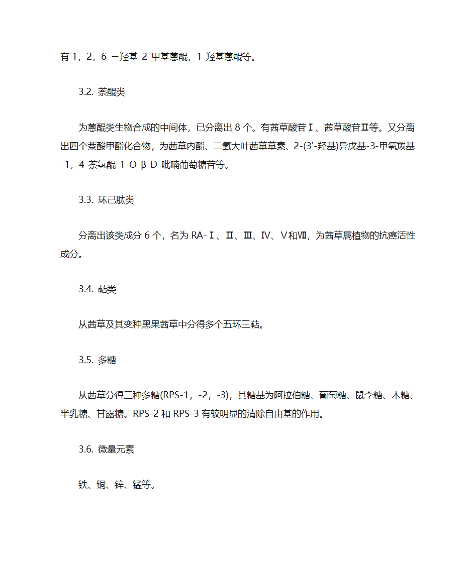 茜草的化学成分与药理作用、临床应用第3页