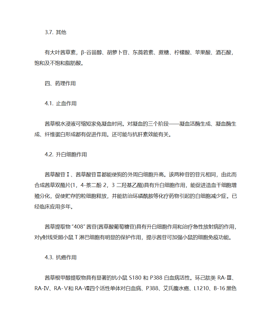 茜草的化学成分与药理作用、临床应用第4页
