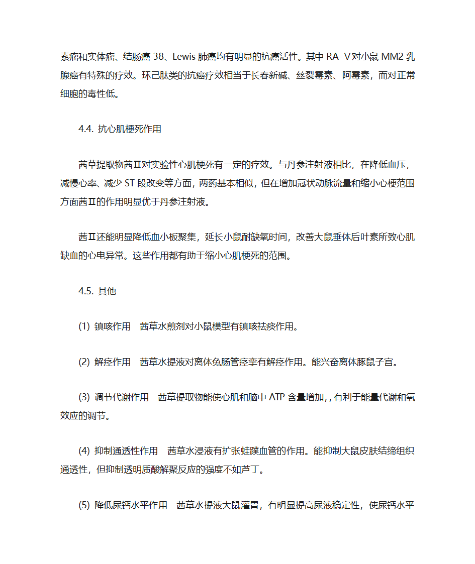 茜草的化学成分与药理作用、临床应用第5页