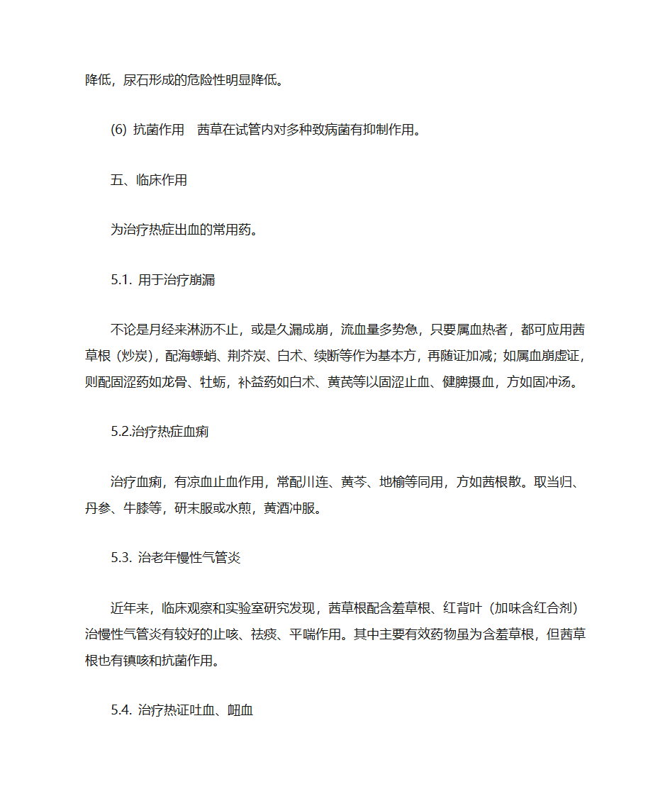 茜草的化学成分与药理作用、临床应用第6页