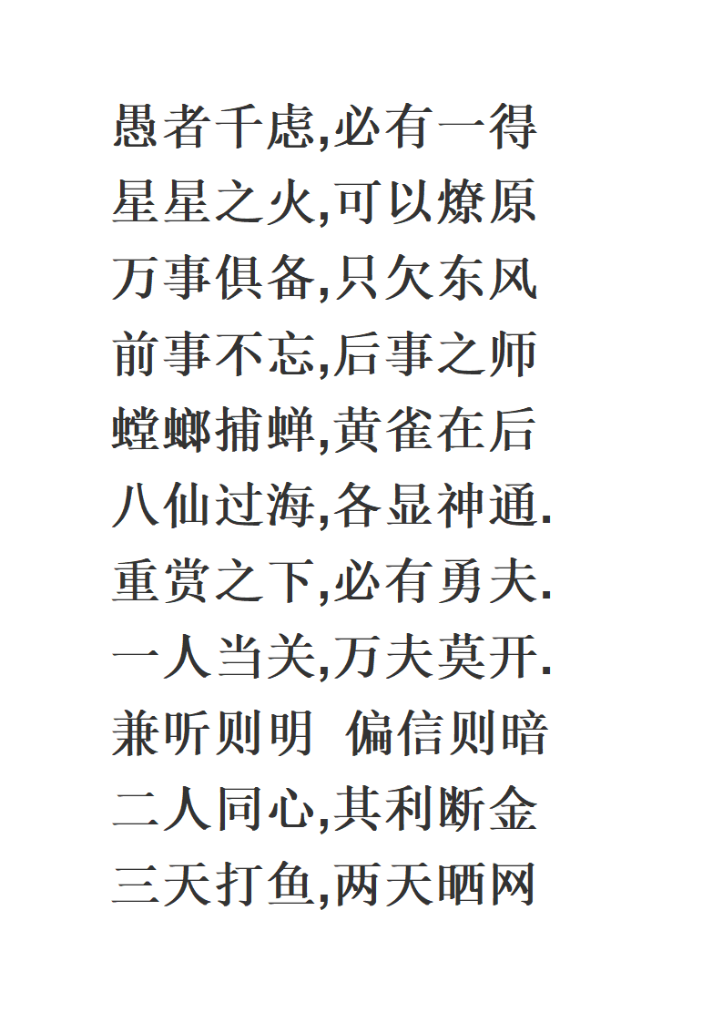 八字成语第2页