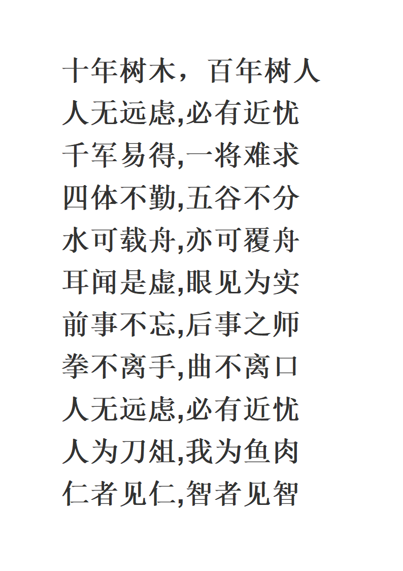 八字成语第3页