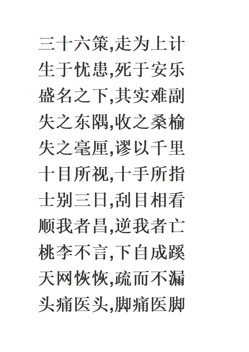 八字成语第4页