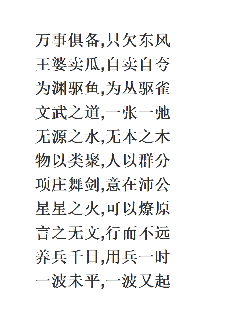 八字成语第5页