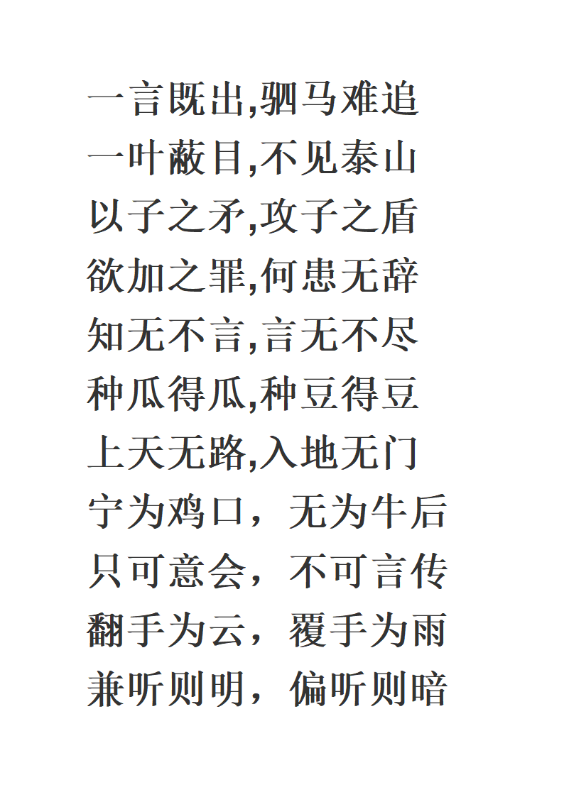 八字成语第6页