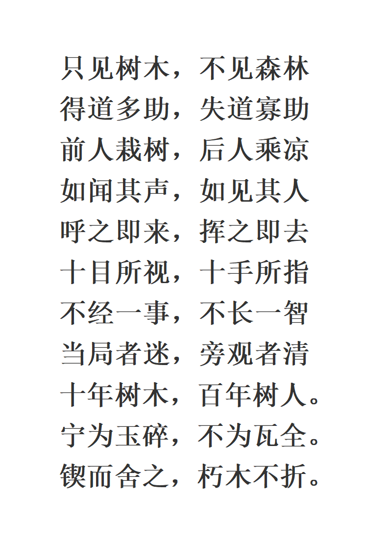 八字成语第7页