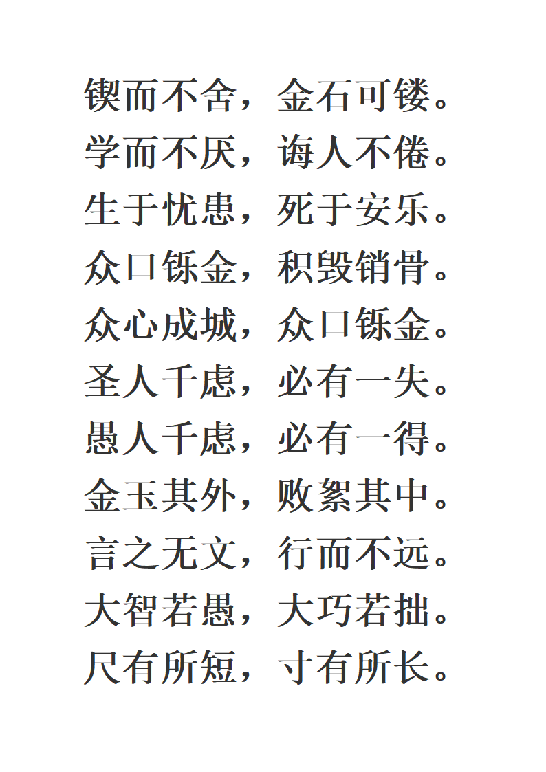 八字成语第8页