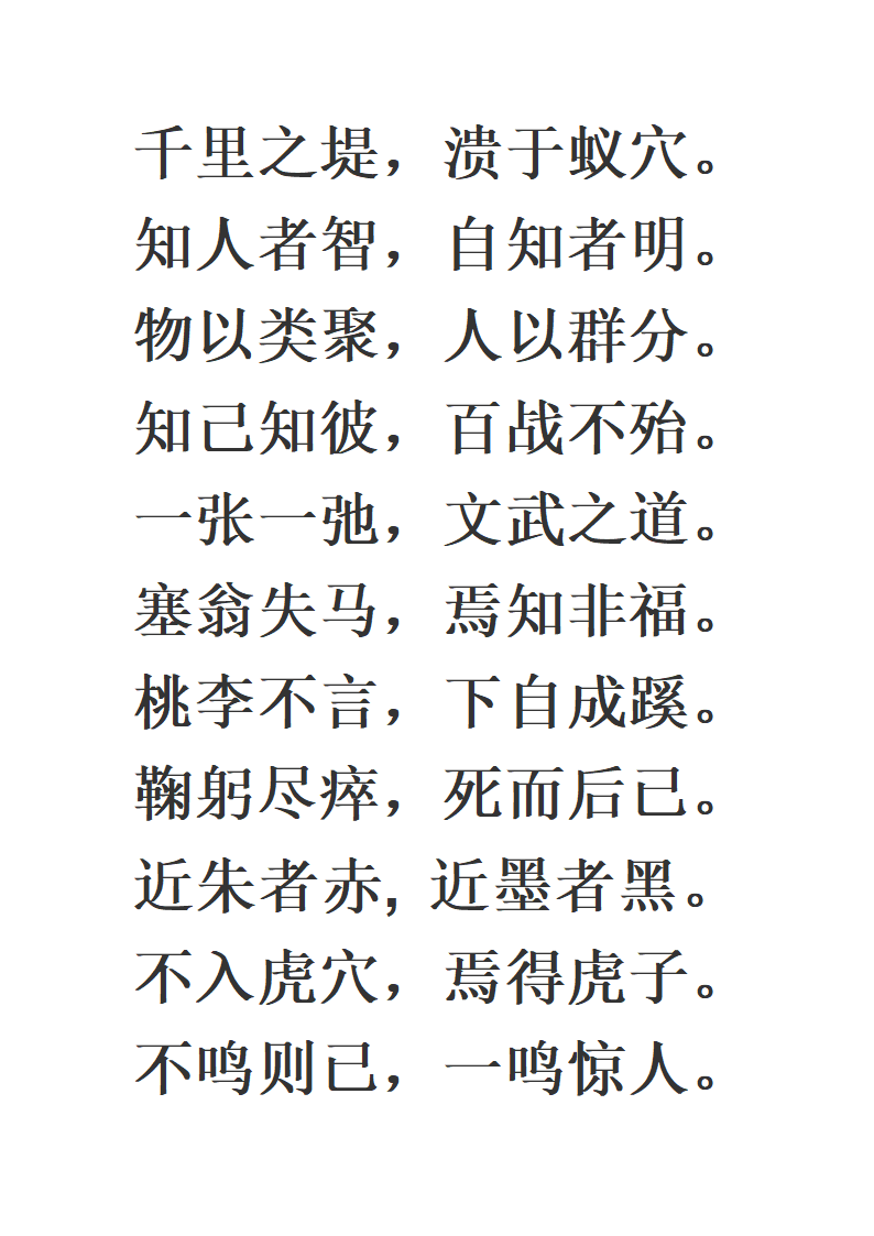 八字成语第9页