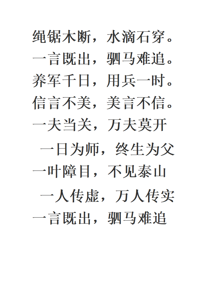 八字成语第10页