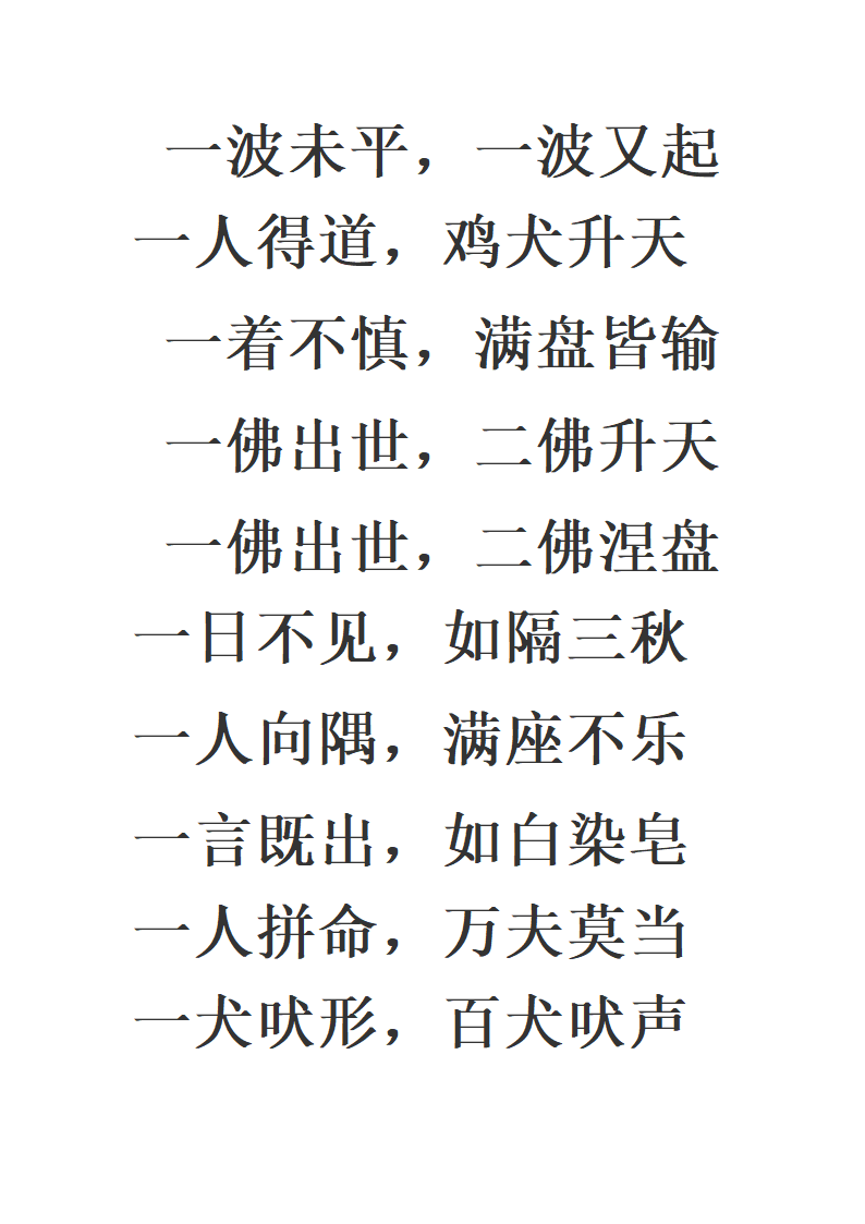 八字成语第11页