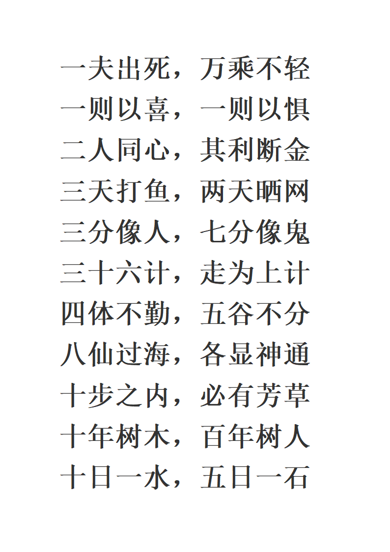 八字成语第12页