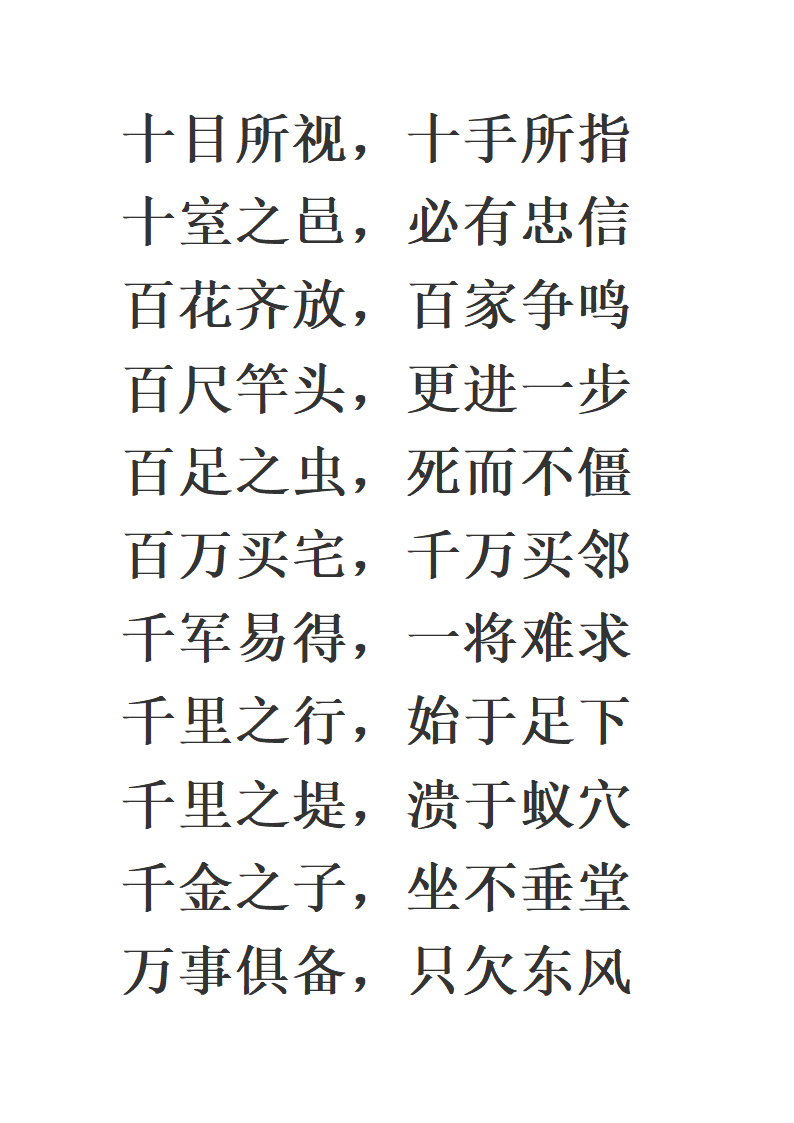 八字成语第13页