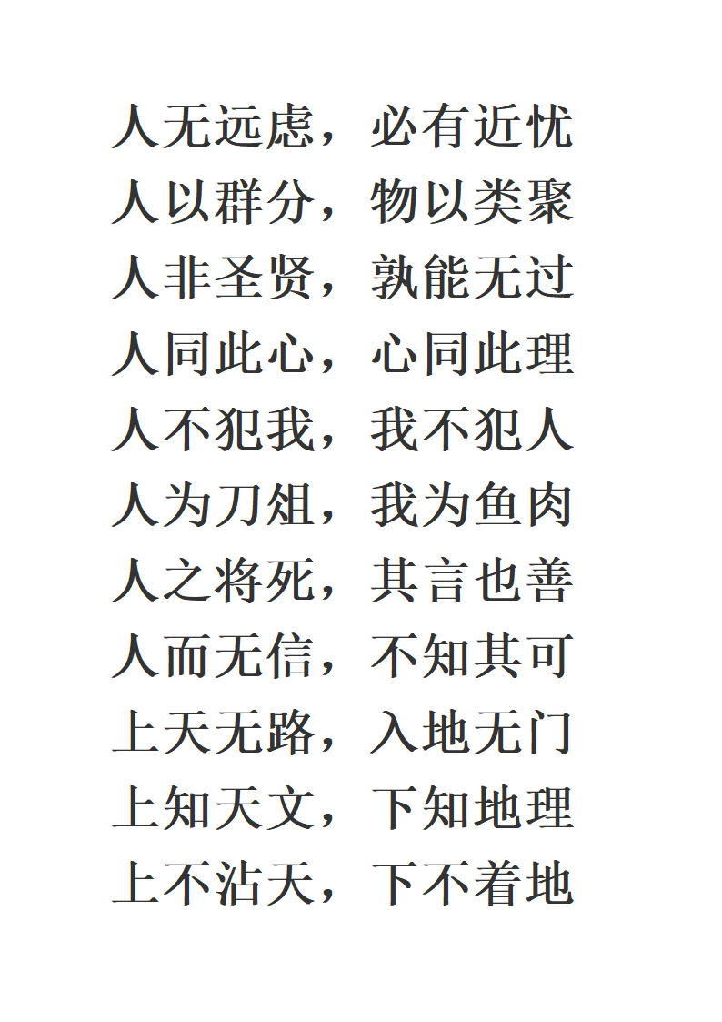 八字成语第14页