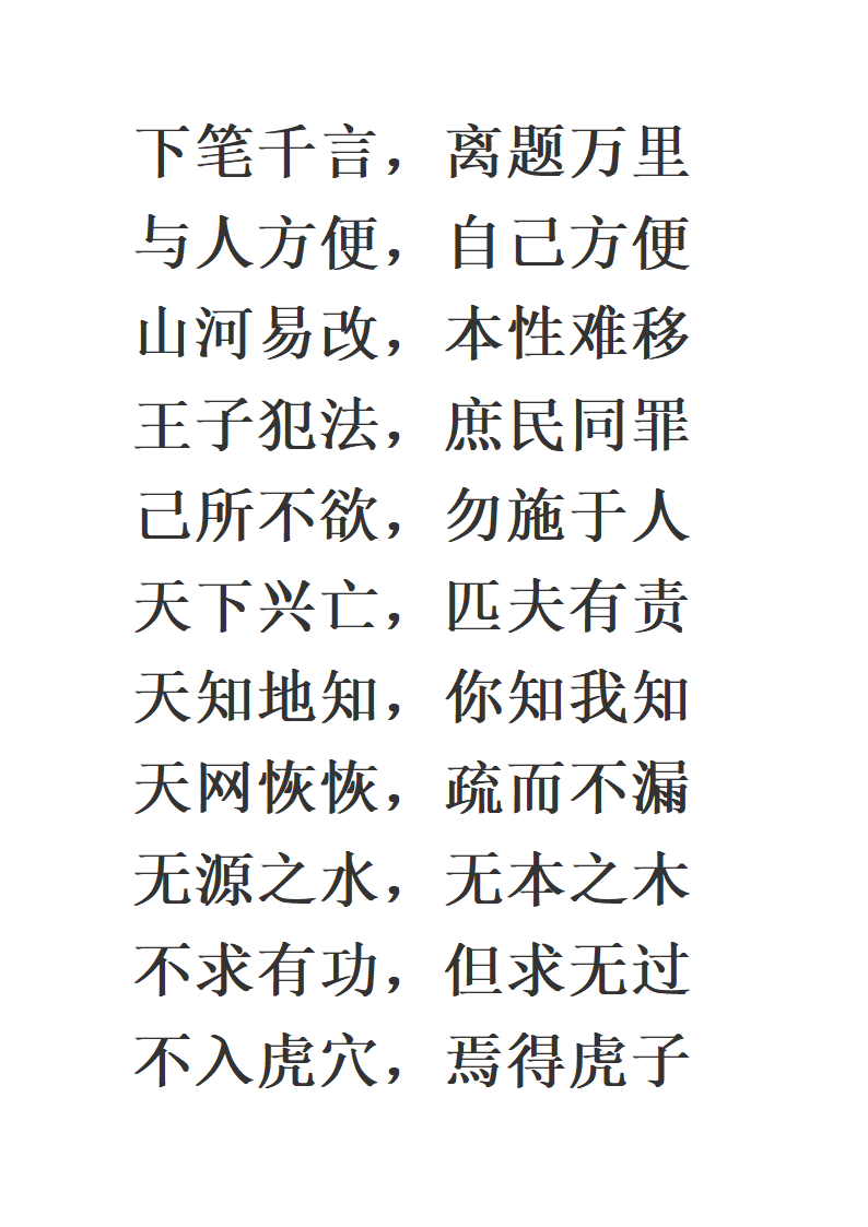 八字成语第15页