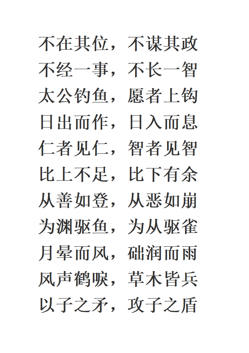 八字成语第16页